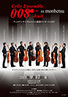 Cello Ensemble 008 in 紋別