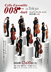 Cello Ensemble 008東京公演vol.8