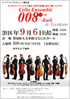 Cello Ensemble 008 豊頃公演