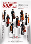 Cello Ensemble 008 紋別公演