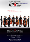 Cello Ensemble 008 旭川公演